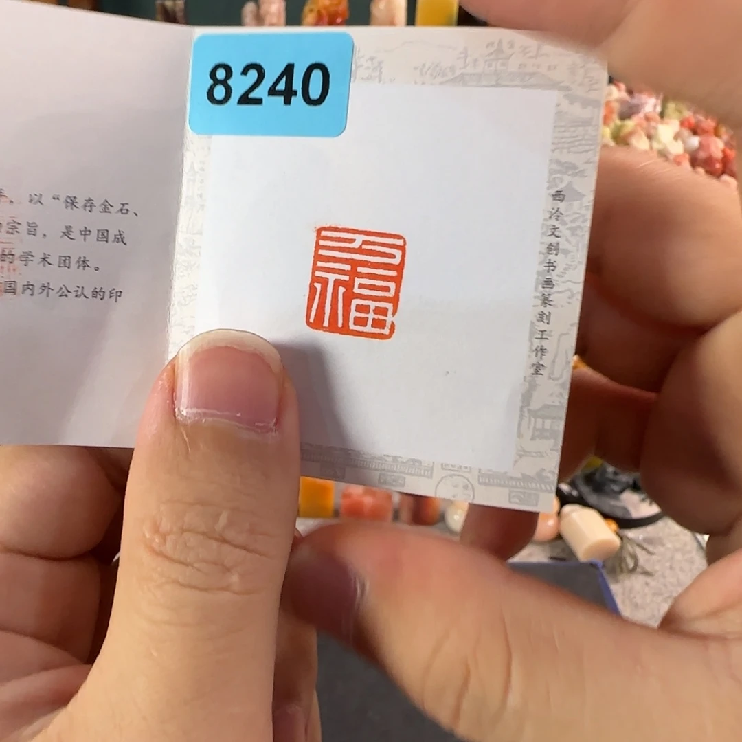 印石青田石编号编号8280