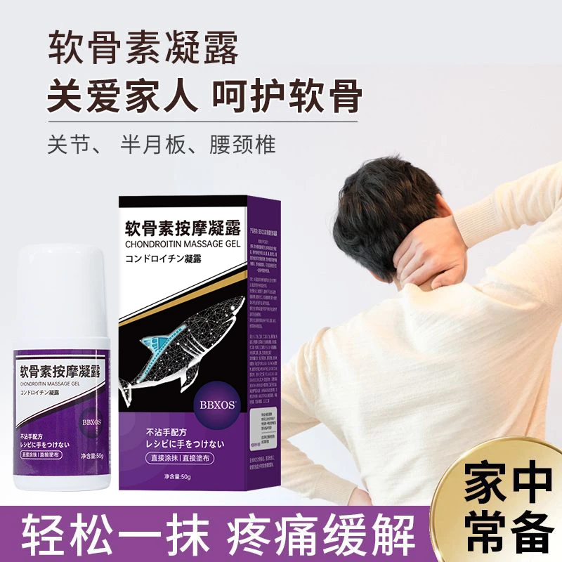 到手3瓶【厂家直售】软骨素按摩凝露冰热舒缓适用于中老年护理家用