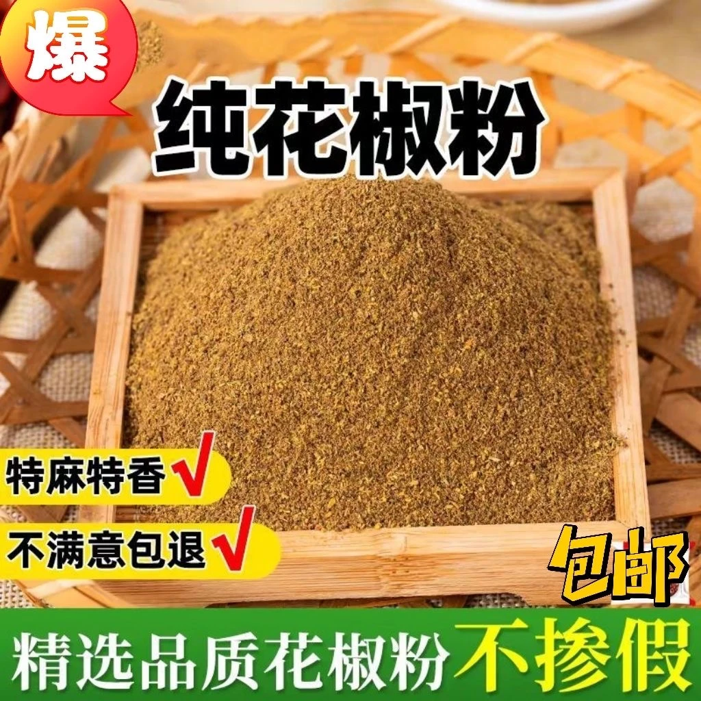 祥哥推荐（石碾花椒面）