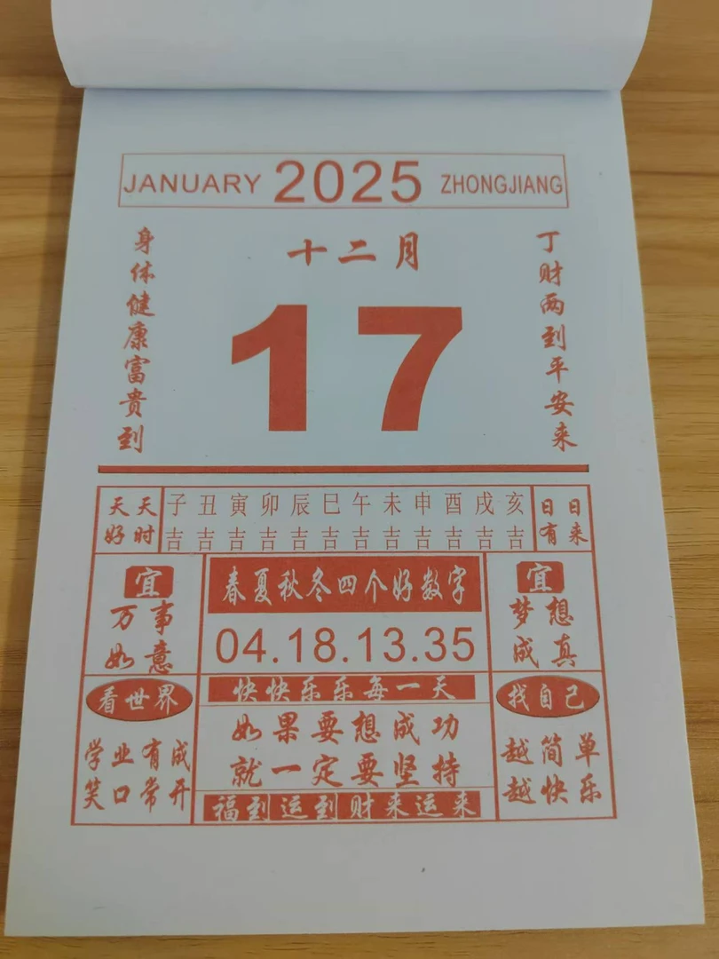 2026全年版暴富通用可挂可放手撕一天一页福气好运日历