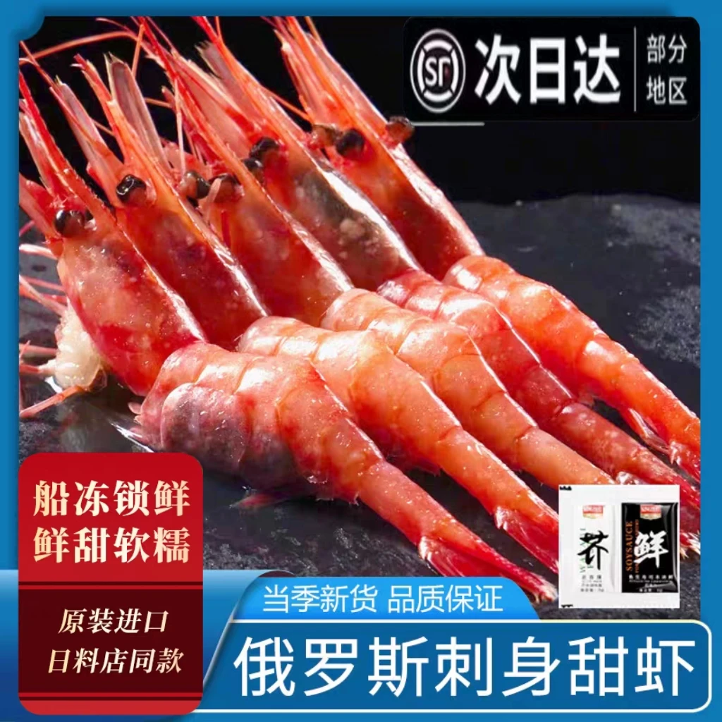 甜虾刺身北极甜虾俄罗斯特大号生吃寿司即食腹籽虾新鲜冷冻日料级