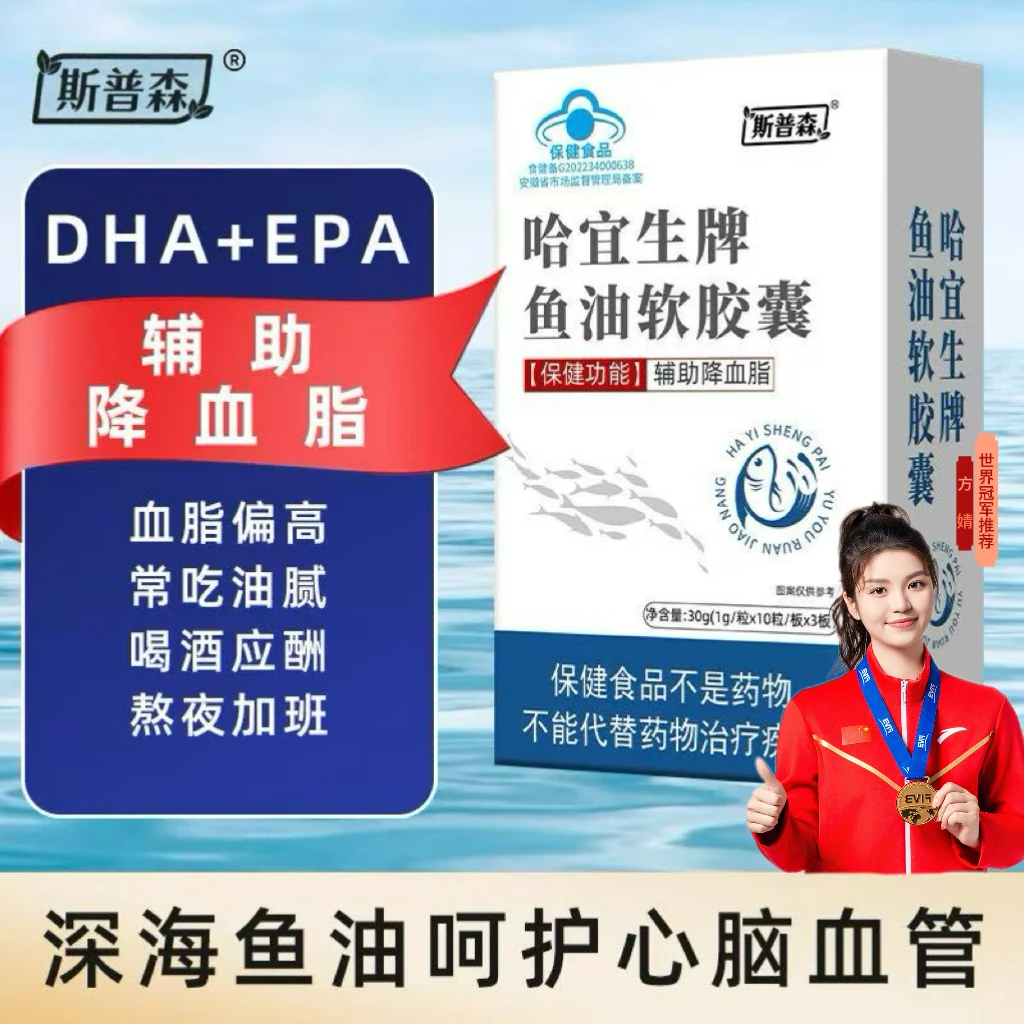 【斯普森】蓝帽认证鱼油A-1保健功能辅助降血脂Omega3DHA 试吃一盒