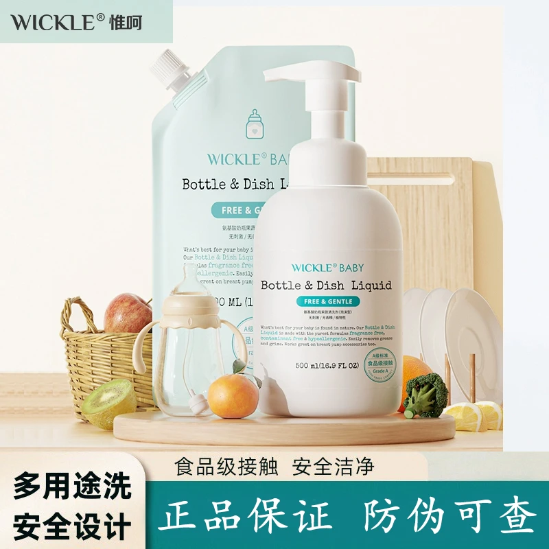 wickle奶瓶清洁剂婴儿专用果蔬清洗液宝宝水果玩具餐具清洗补充