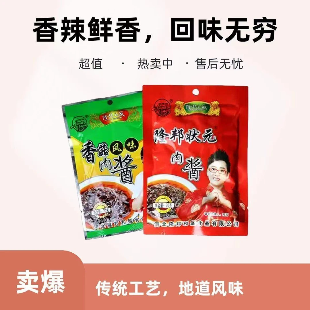 隆邦状元肉酱米粉香菇肉酱夹馒头拌饭拌面一整箱必备小包装70g