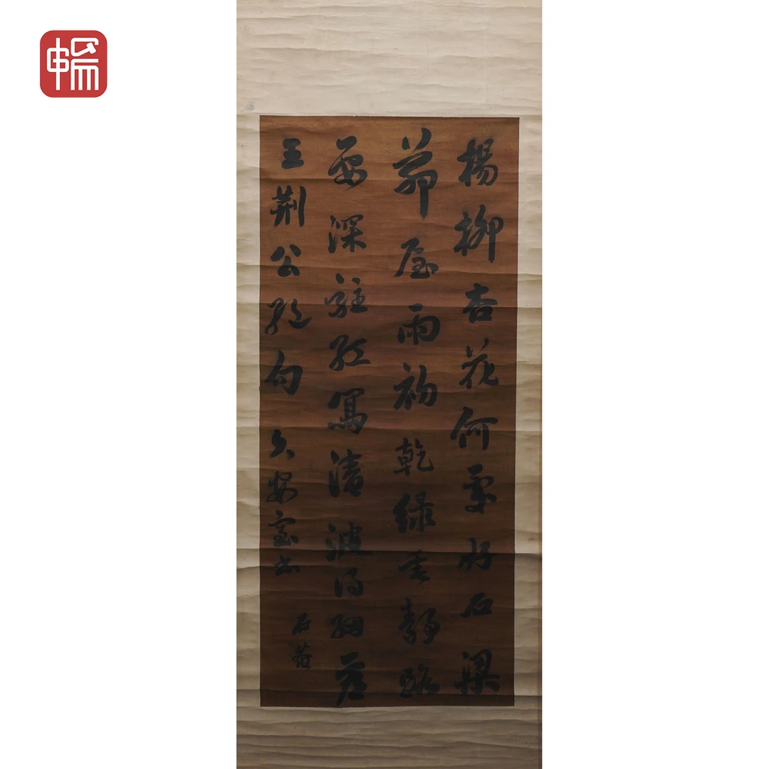 K052 书法 刘墉 131*56（6.6）纸本立轴 MZ