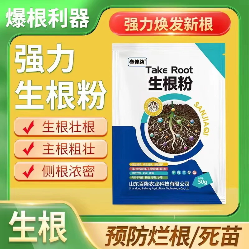 强力生根粉壮根爆根壮苗快速生根液水溶肥叶面肥农资花卉冲施肥料