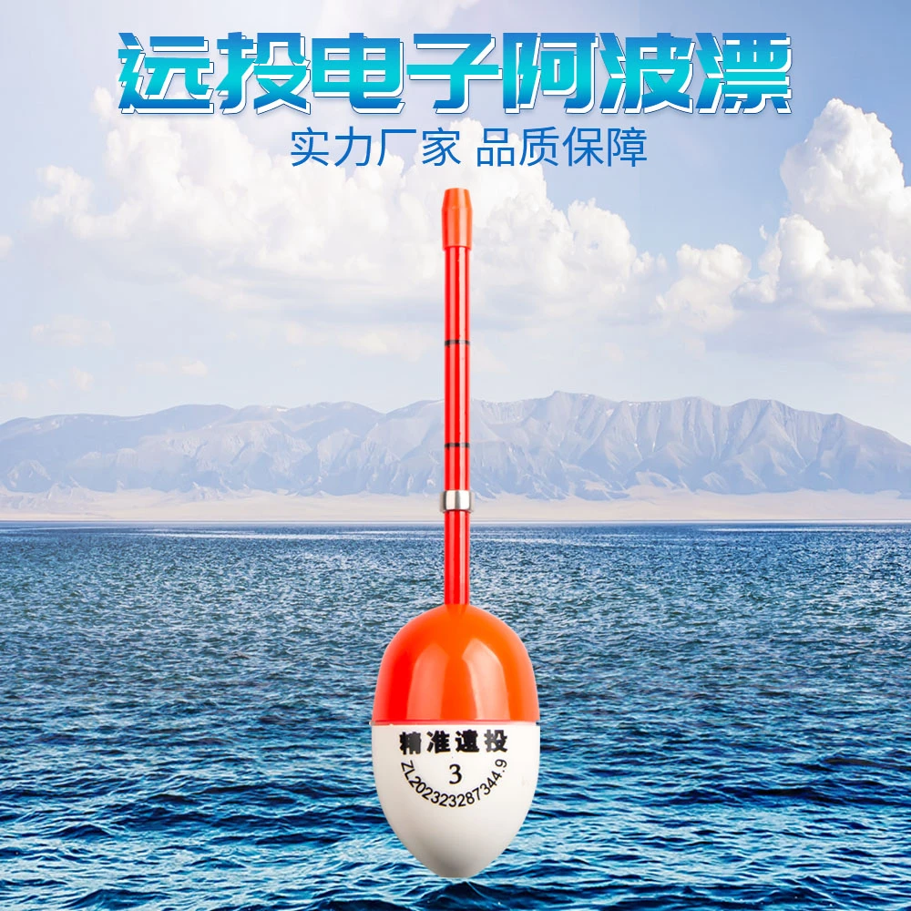 电子阿波漂矶钓浮漂夜光路滑海钓专用鱼漂远投日夜两用浮漂