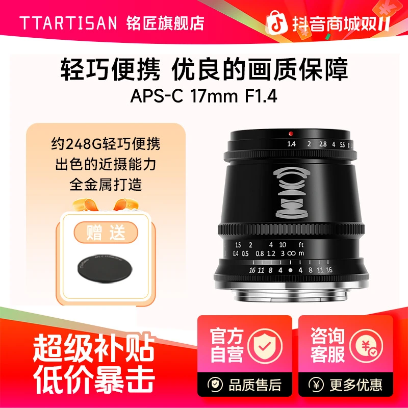 铭匠光学17mm f1.4广角定焦镜头适用索尼E佳能尼康Z松下M43富士X