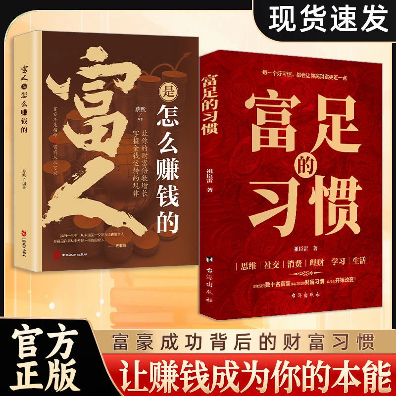 富足的习惯书籍每一个好习惯都会让你离财富更近一点理财学习生活