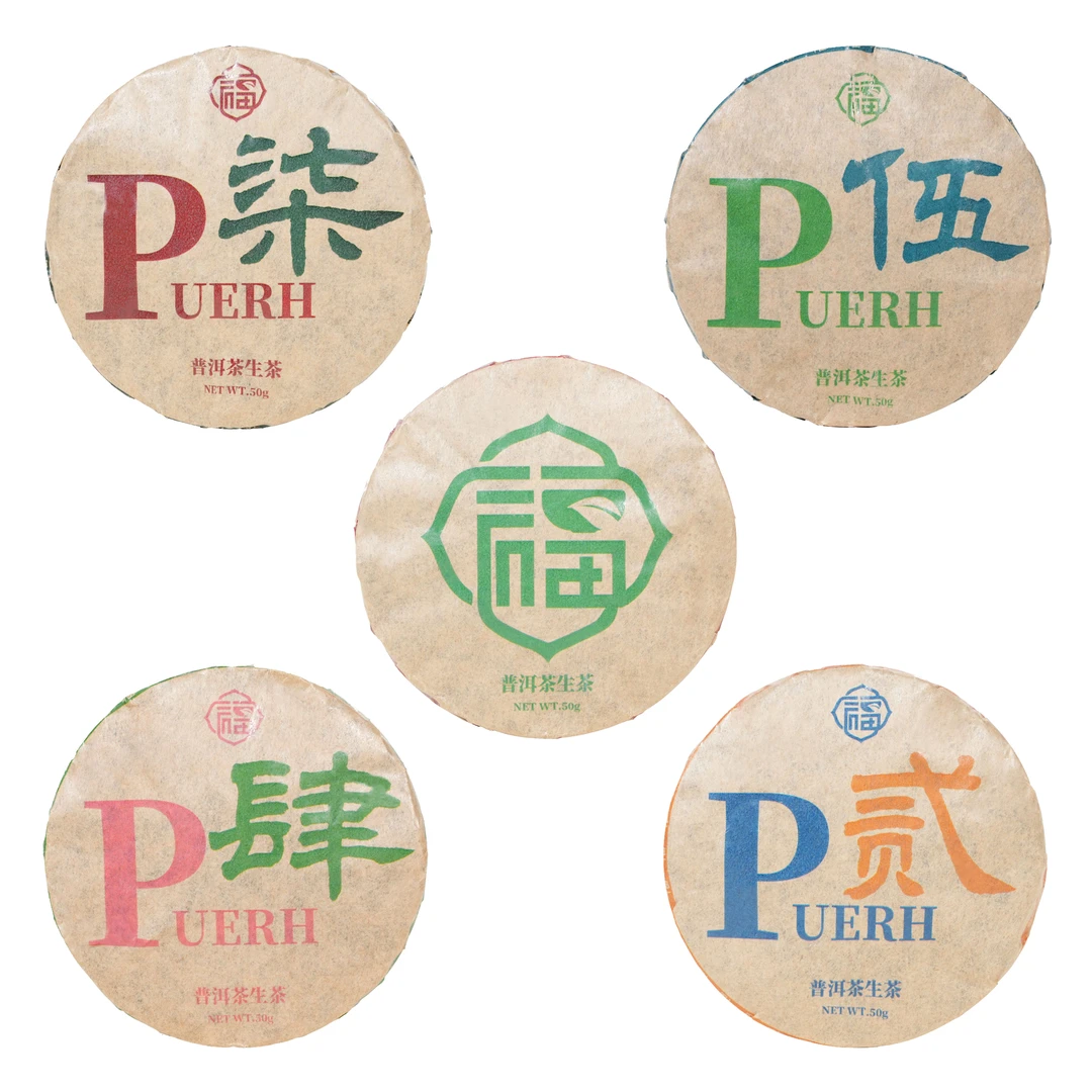 【到手一整提5饼】2005年今福临光辉岁月7542纪念普洱生茶50g*5