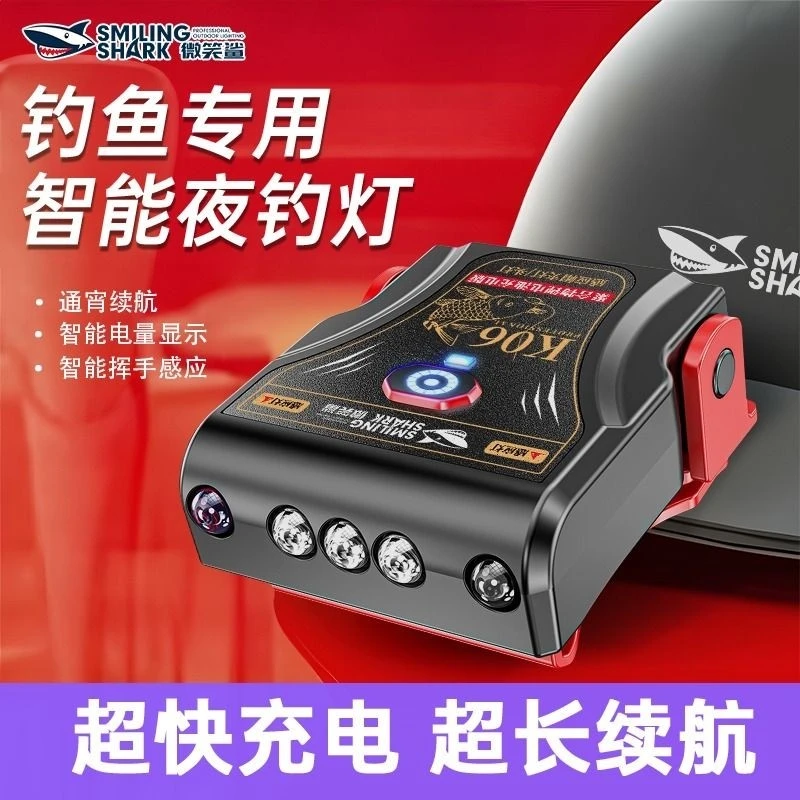 微笑鲨感应帽夹灯专用超亮户外强光充电夜钓超长续航