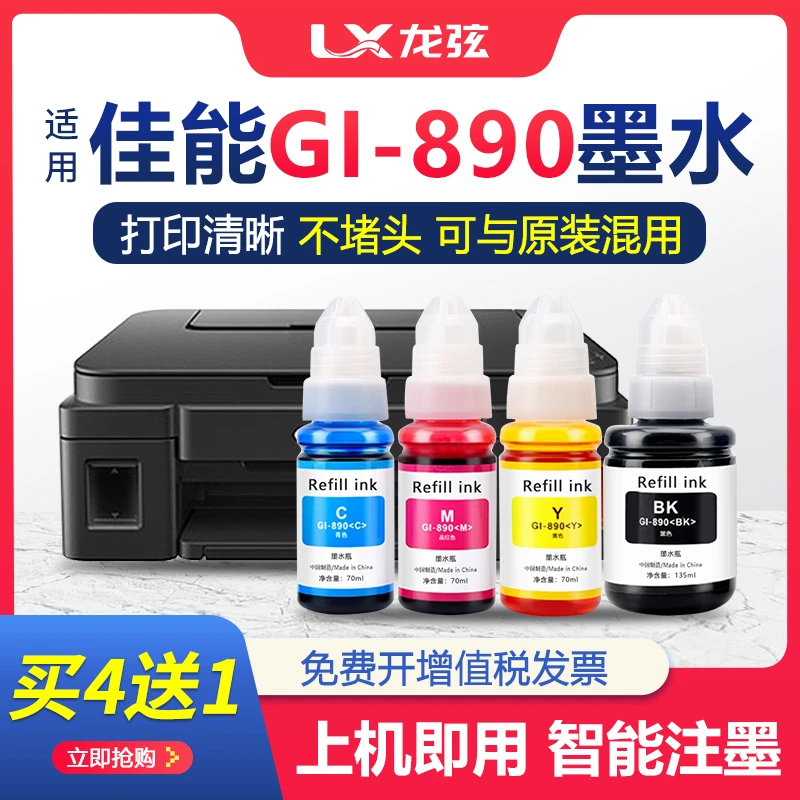 适用佳能GI890打印机墨水原装4色G2800 2810 3800 3810 1810 1800