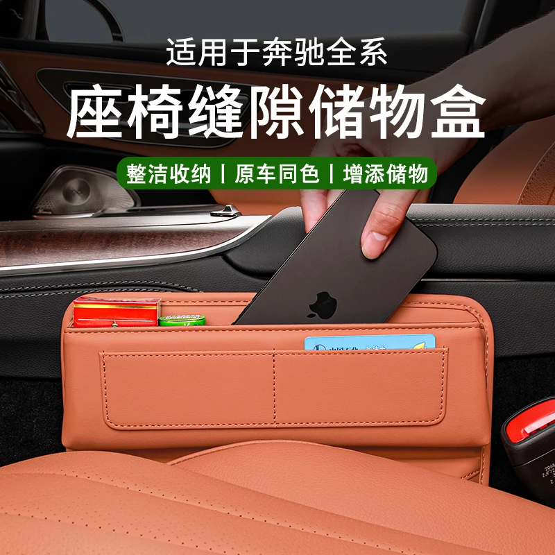 适用奔驰座椅夹缝隙储物盒E300L/GLC300L车内装饰收纳用品C260L级