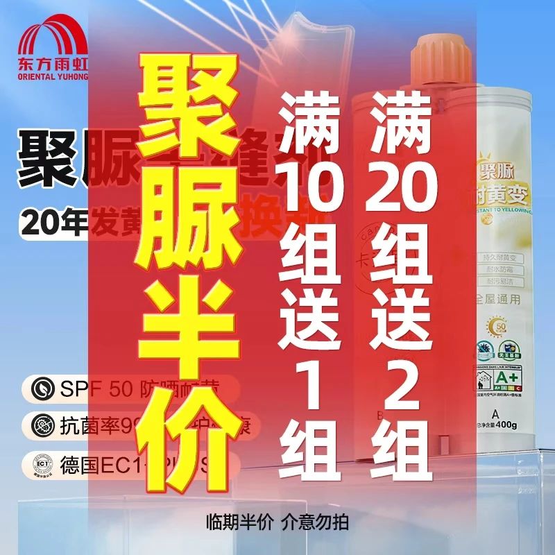 【聚脲-临期特卖】东方雨虹卡诺里天冬聚脲美缝（最早于9月下旬到期）