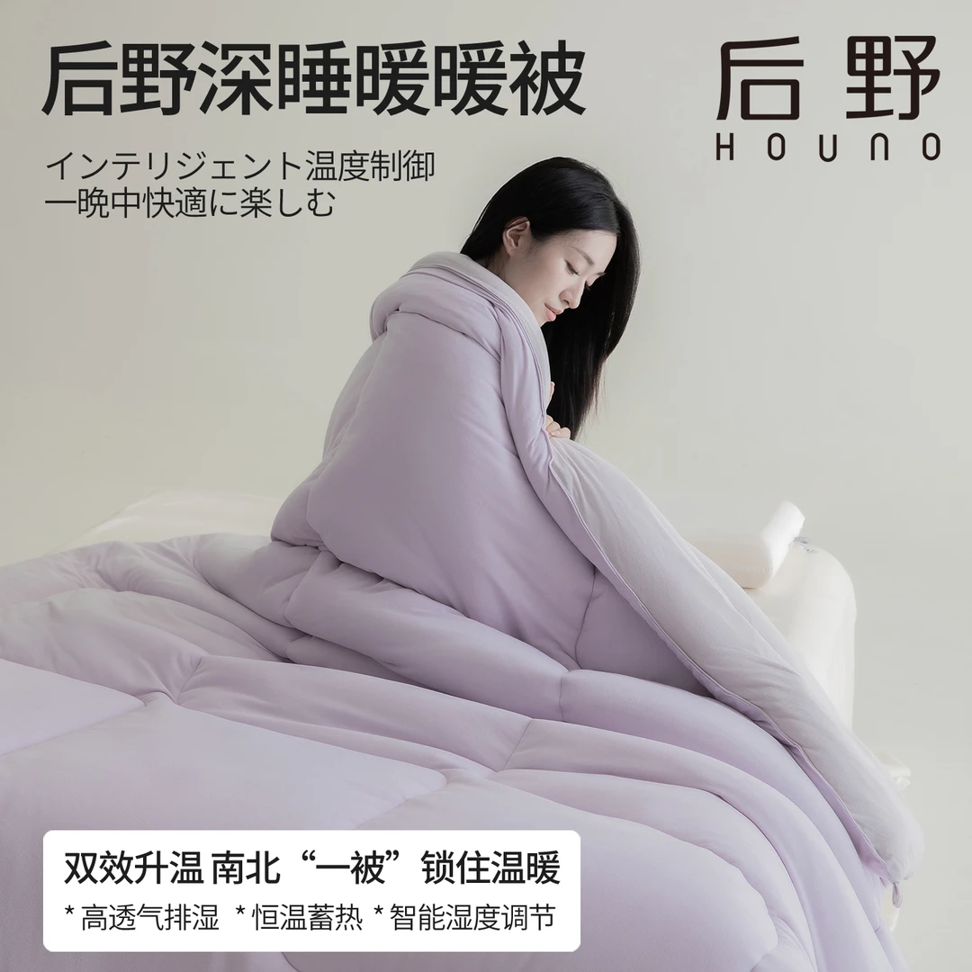 后野秋冬南北通用双效保暖保暖可机洗免被套暖暖被