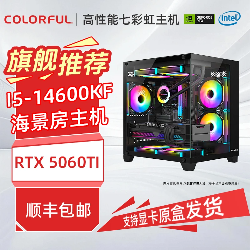 【5060ti性价比】12600kf+RTX 5060ti七彩虹跑刀海景房水冷台式机