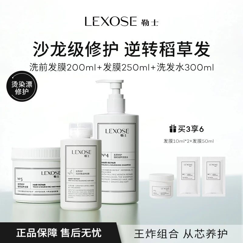 勒士角蛋白修护染烫漂发质强韧顺滑亮泽滋养发丝洗护组合