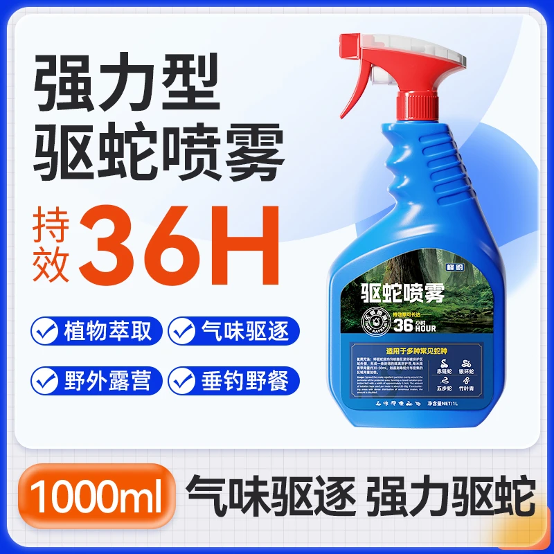 喷雾驱蛇灵雄黄户外野外随身喷剂天然