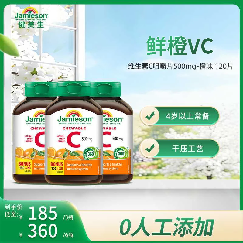 【夏秋常备】加拿大健美生维C维生素c vc片-120片/瓶 VC咀嚼片商品图