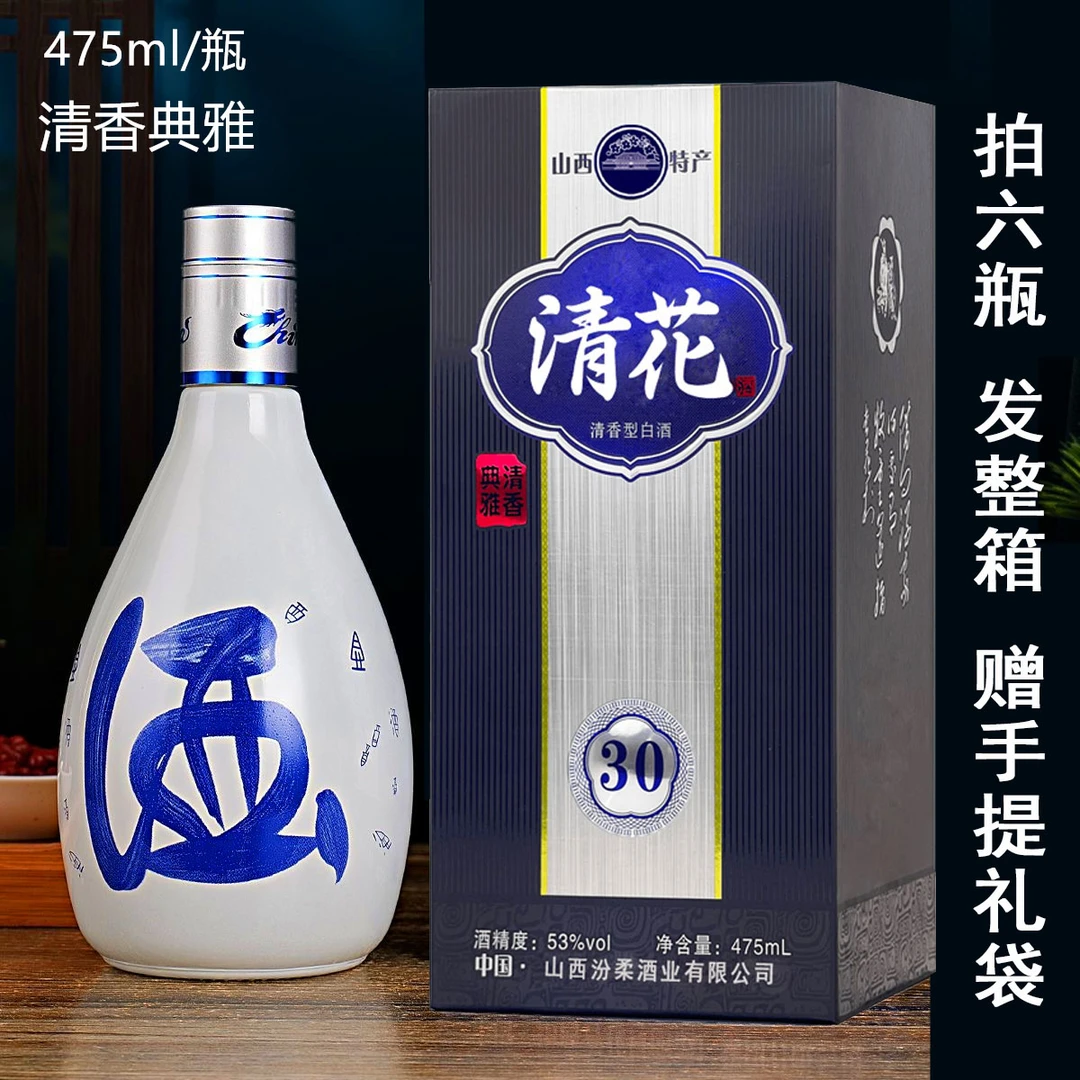 精典名匠M山西清花30酒475ml清香型清花白酒53度送礼盒装53%Vol