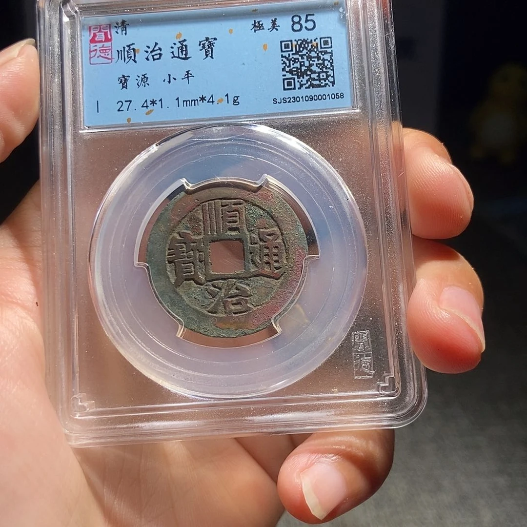 铜她****我有鲤。。。。。。。顺治1058