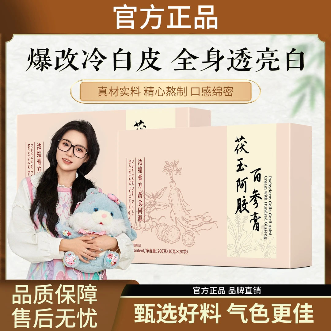 【老牌国货】茯玉阿胶百参膏补气养皿减黄素颜神器古法手工熬制滋补