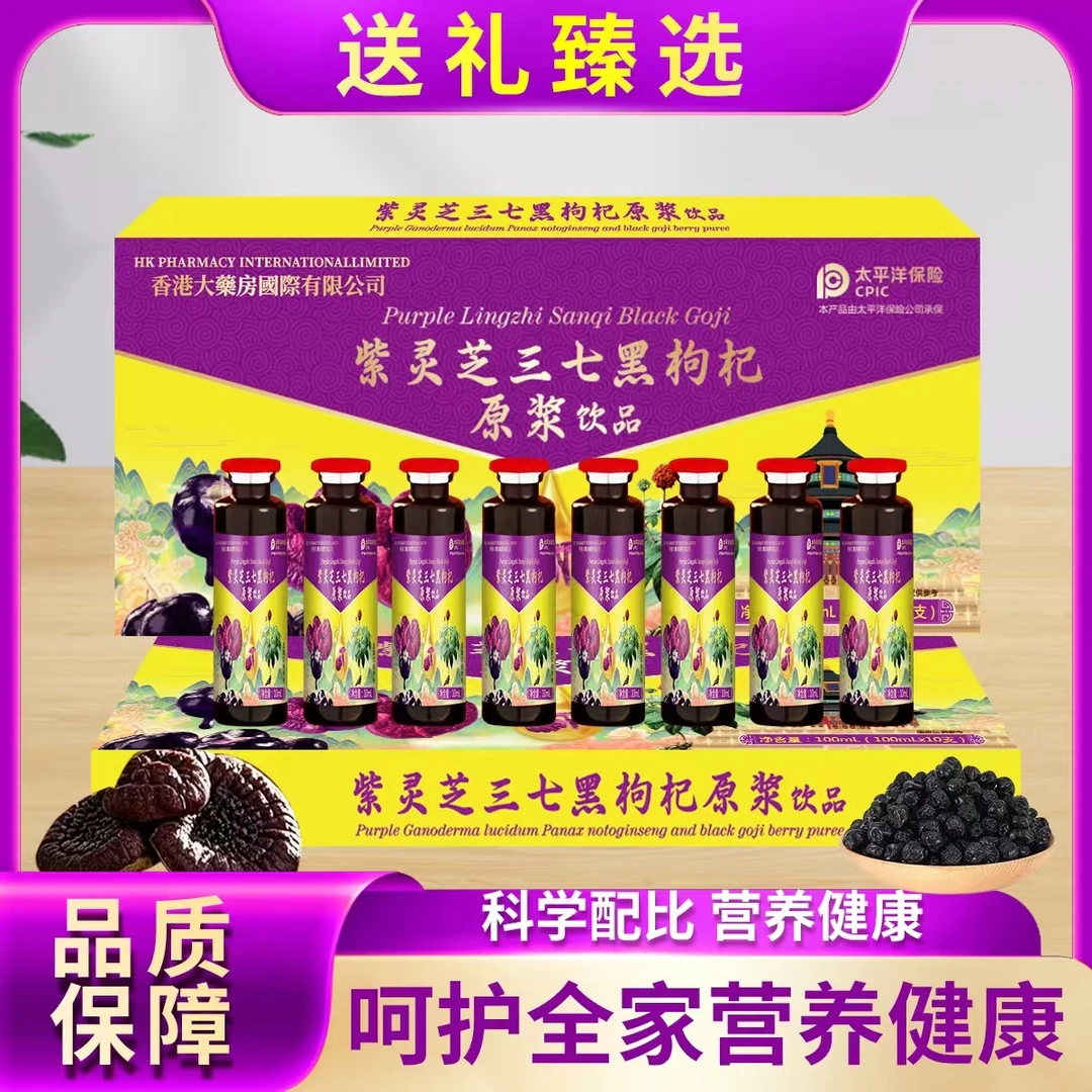 【四盒装】紫灵芝三七黑枸杞植物饮品中成人中老年佳品