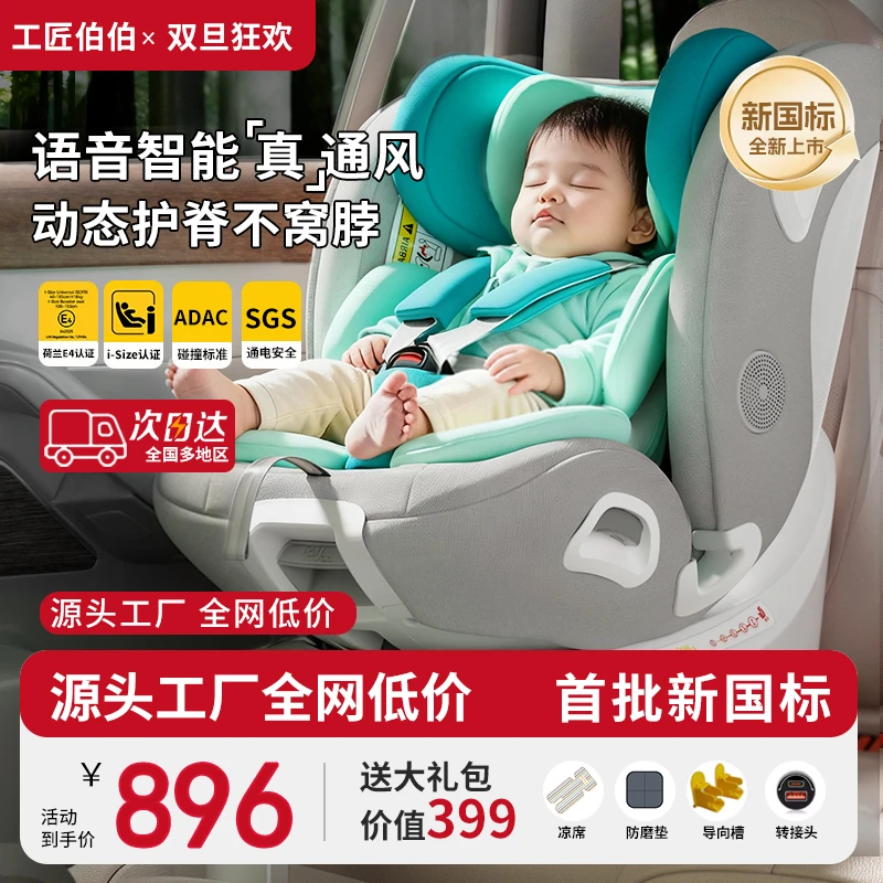 工匠伯伯智能通风新国标儿童安全座椅汽车用婴儿宝宝车载用