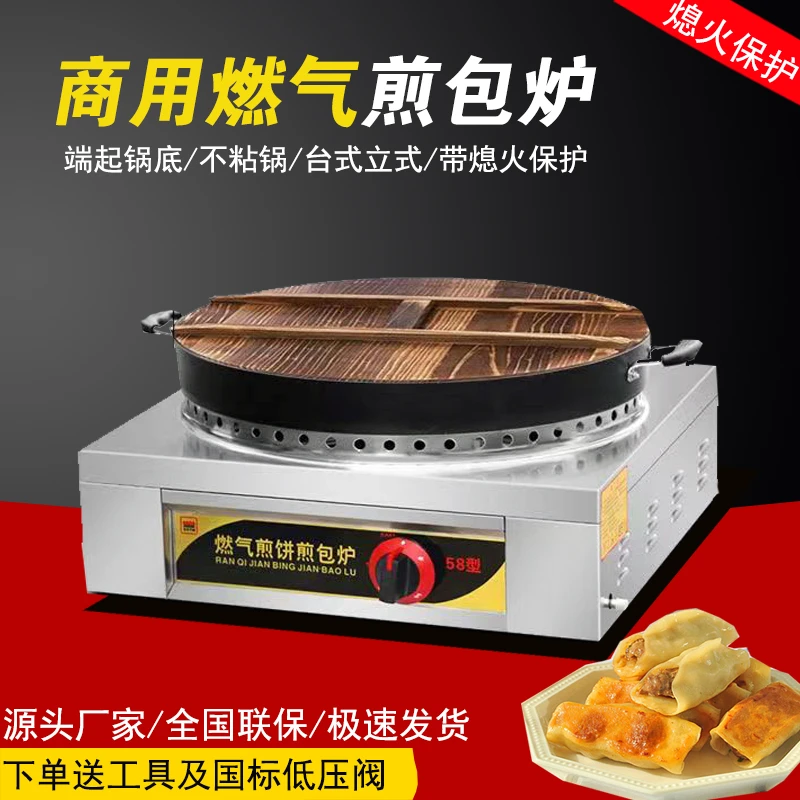 商用煎包锅葱油饼摆摊锅鲜肉饼机拇指生煎包锅锅贴机燃气锅贴机器