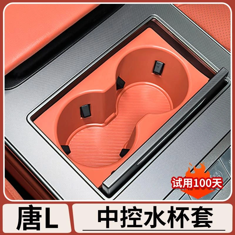 适用比亚迪唐L中控硅胶水杯垫防蹭易清理改装升级车内饰用品配件