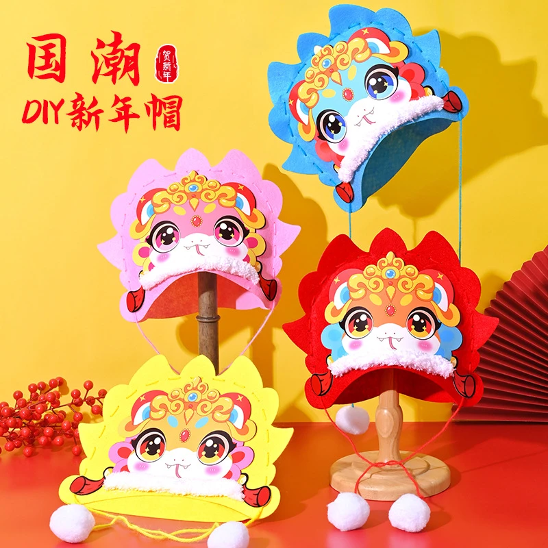 蛇年帽子手工diy不织布帽子幼儿园儿饰制作材料包春节龙头帽