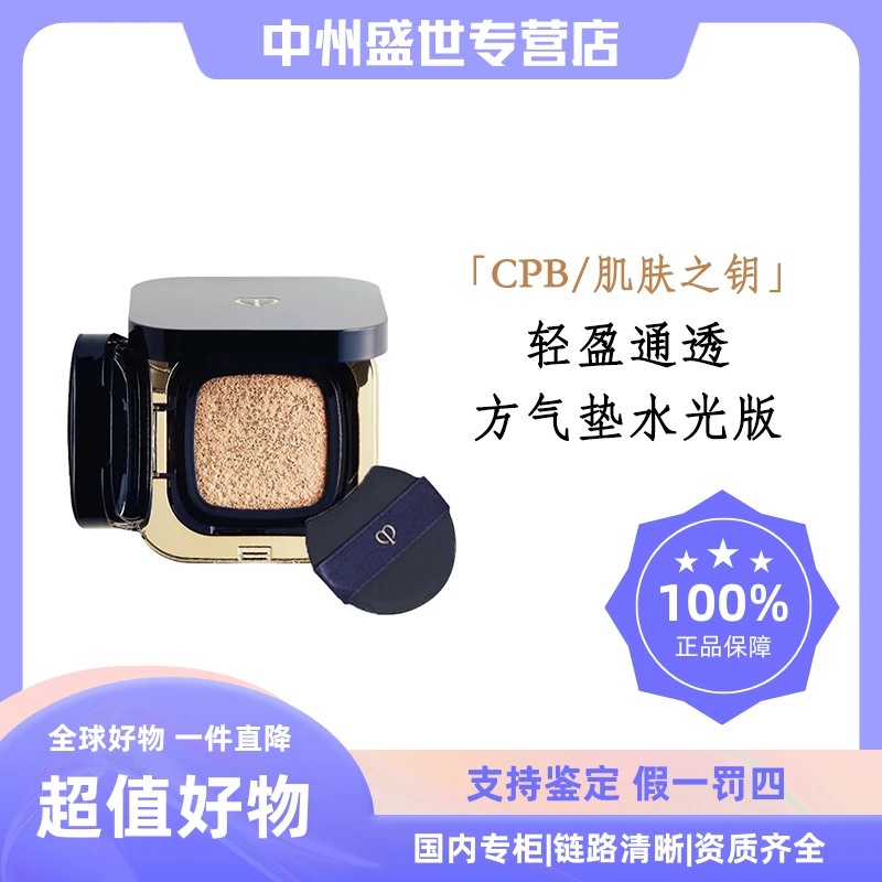 CPB/肌肤之钥光润凝萃气垫精华水粉底15g 方气垫水光版