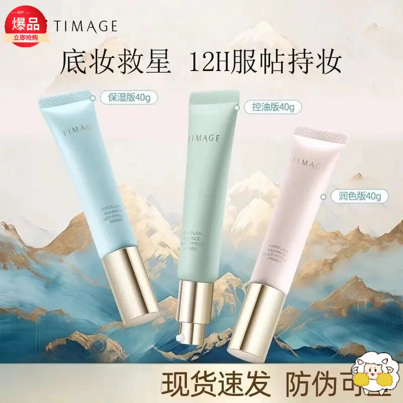 彩棠TIMAGE妆前乳隔离霜保湿控油干皮油皮服帖不卡粉提亮修饰正品