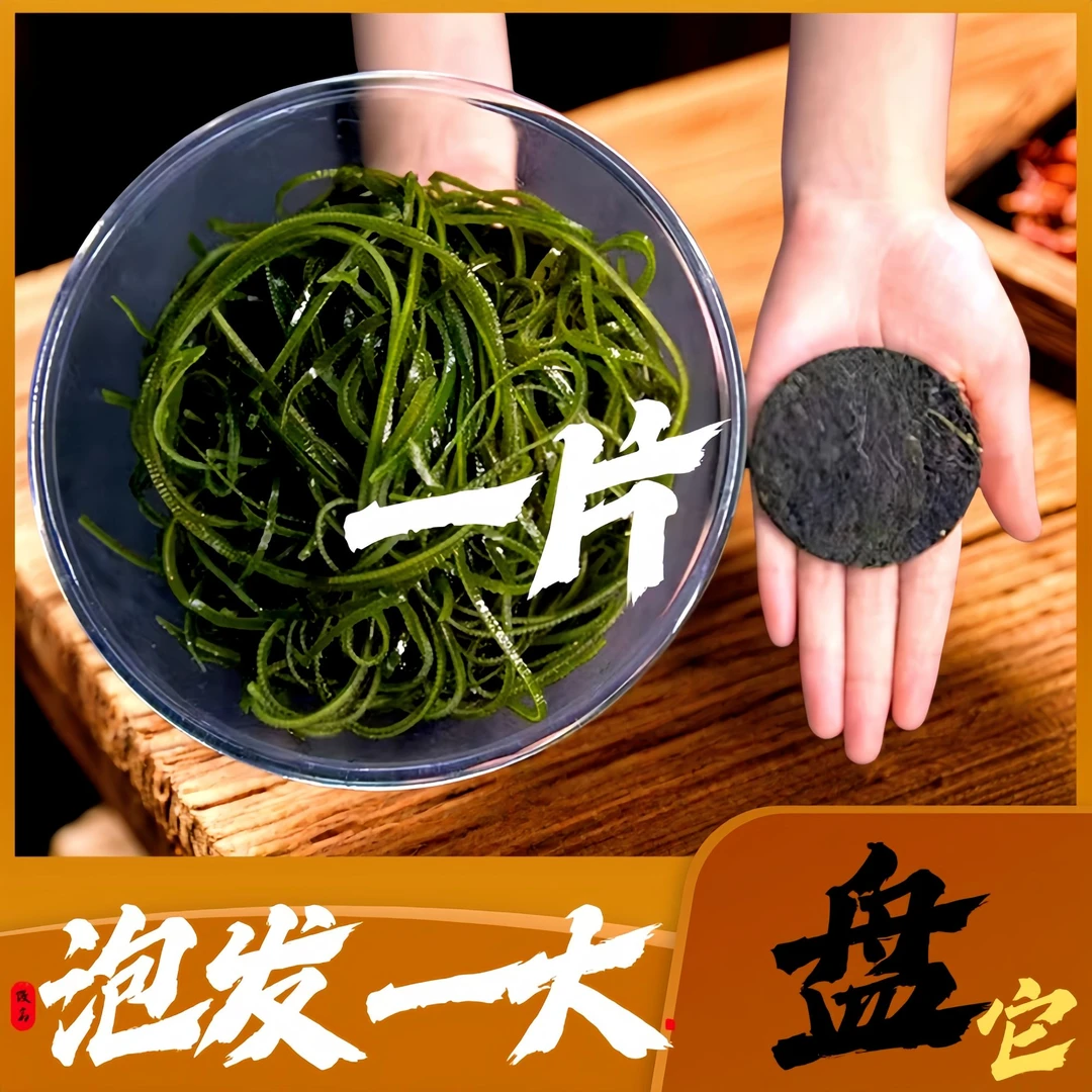 富牛牛金牌臻选霞浦压缩海带丝小包装免洗免切凉拌菜火锅食材专用