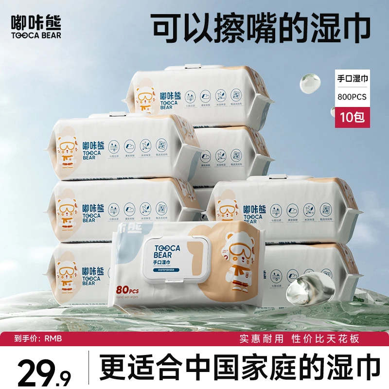 嘟咔熊湿纸巾屁用湿巾纸家庭实惠装家用专用宝宝抽10大包实惠装