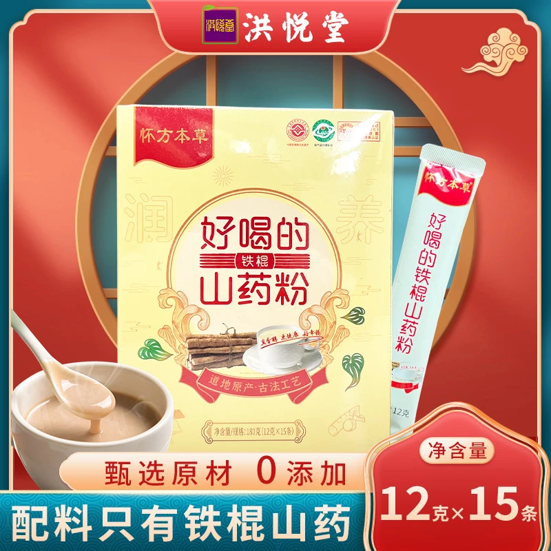 怀方本草 铁棍山药粉滋补食品早餐代餐粉冲饮小包装补充营养