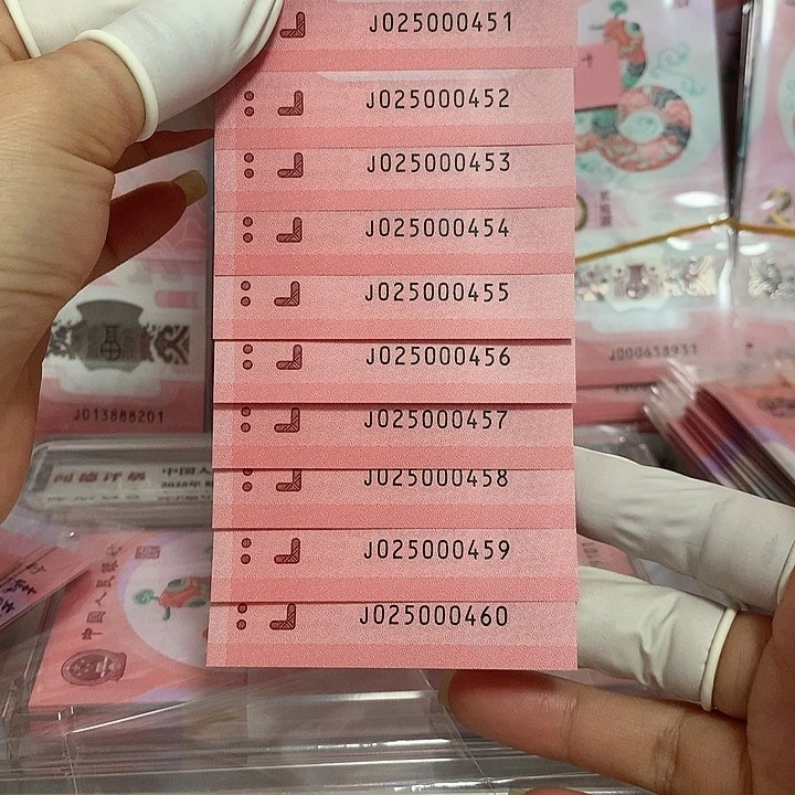 蛇钞标十（带000豹子身）带一张五龙珠