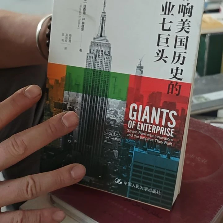 影响美国的商业七巨头平装正版正版正版正版正版正版正版正版
