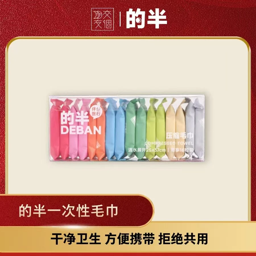 【交个朋友】的半16枚压缩毛巾一次性洗脸巾洗澡加厚酒店晚上便携