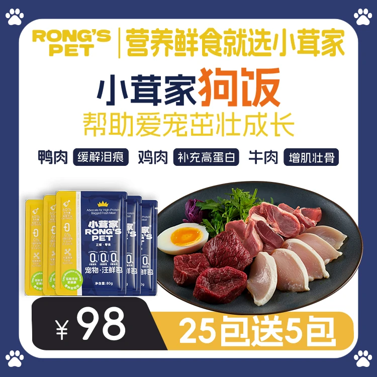 【狗狗】易消化低敏高端营养湿粮包狗饭营养鲜肉训狗补水狗狗小零食
