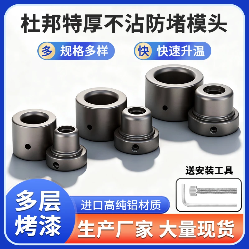 新款防堵特厚不沾熔接模头产品焊接模头手工家用工艺热熔机模头