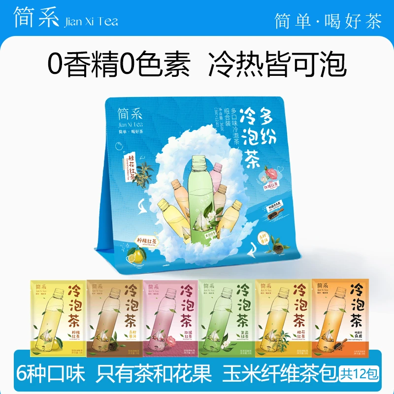 简系6种口味花茶果茶叶袋泡茶包0糖办公室下午茶【温水冷水都可泡】