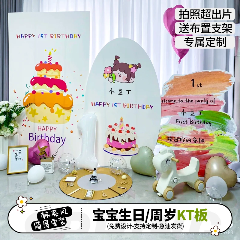 韩系宝宝一周岁生日布置场景装饰氛围感kt板定制背景墙