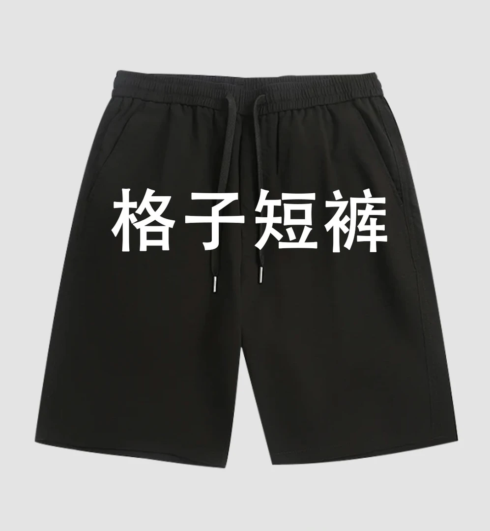 【B短裤】时尚夏季轻奢百搭宽松短裤b