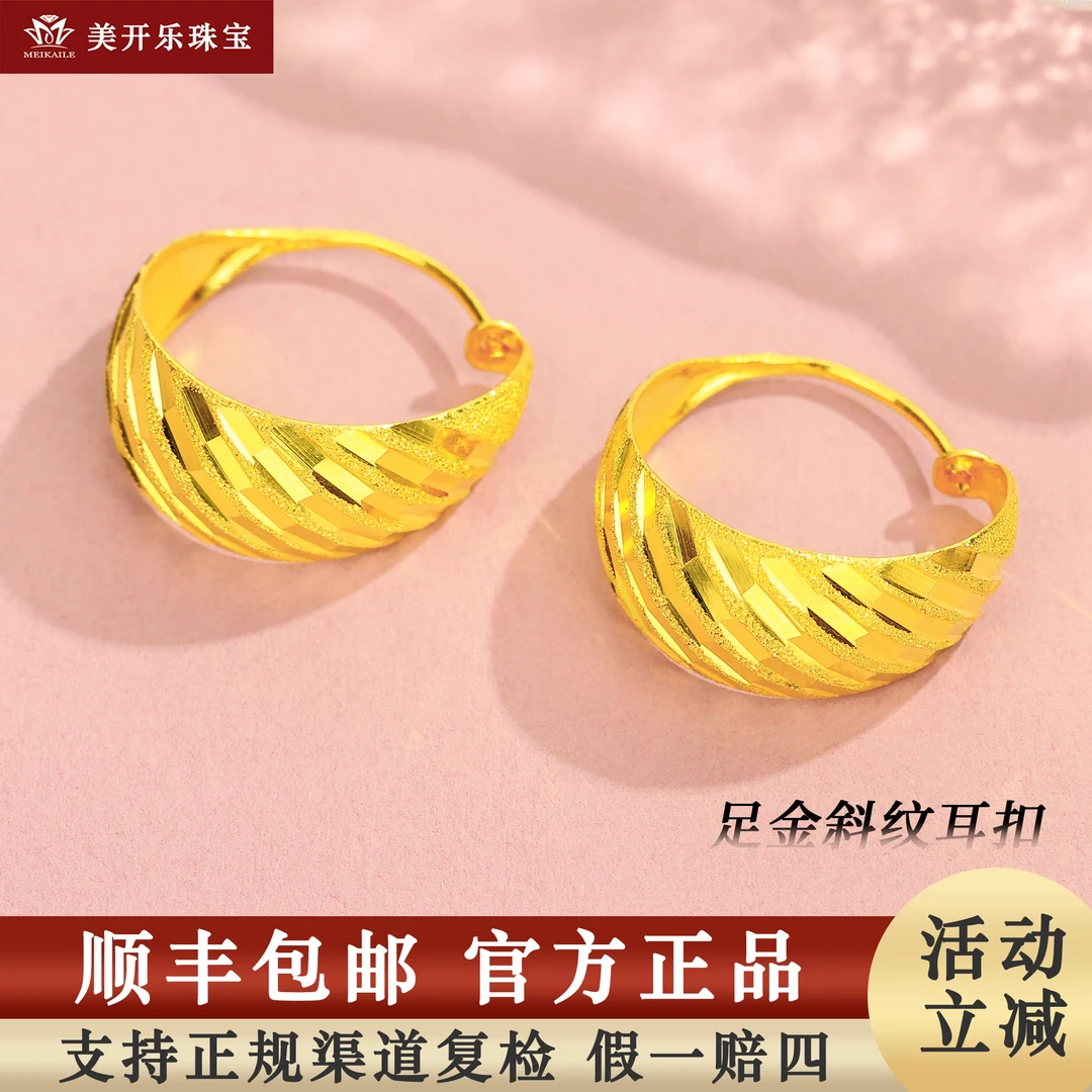 7105美开乐斜纹耳扣简约999足金5G典雅风首饰礼物黄金耳环送妈妈