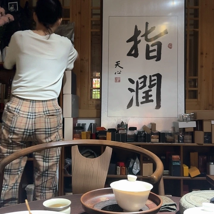 慧苑高枞。