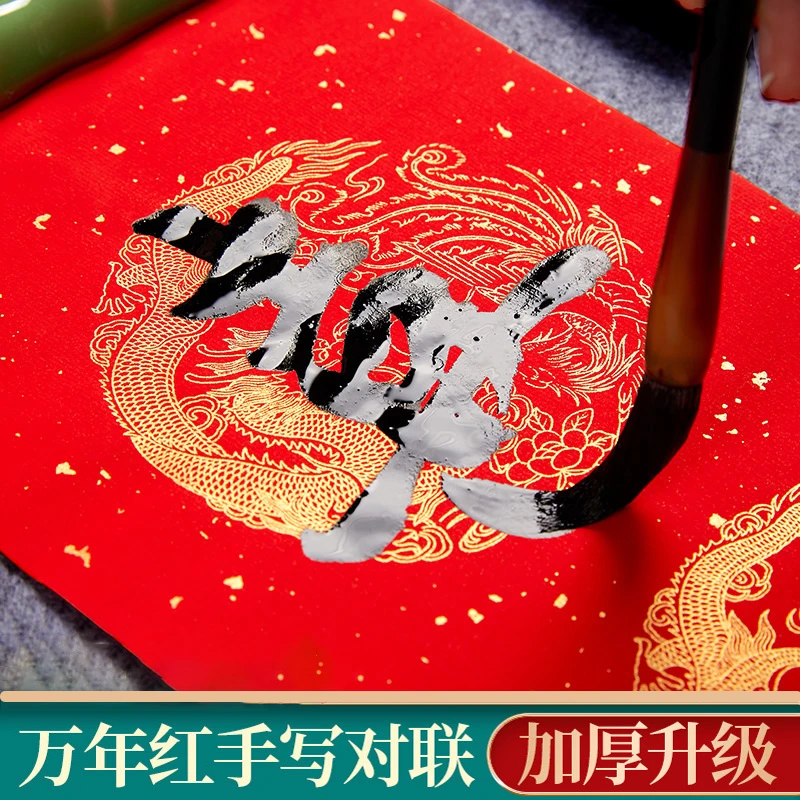 加厚万年红宣纸毛笔字春节新年手写空白对联纸七言龙凤春联红宣纸