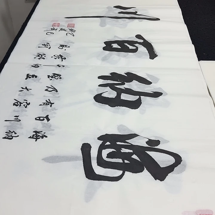 书法老师精品行书