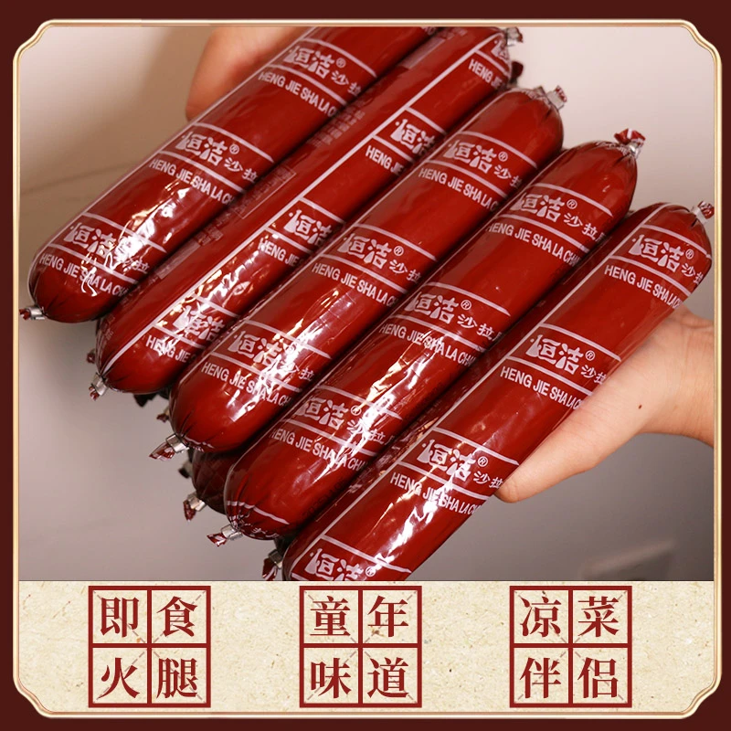 【河北特产】沙拉即食火腿肠180g 石家庄恒洁 老国货 方便小零食