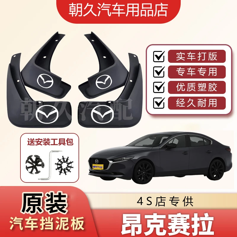 25款马自达3昂克赛拉专用汽车挡泥板原装前后轮挡泥皮瓦装饰配件